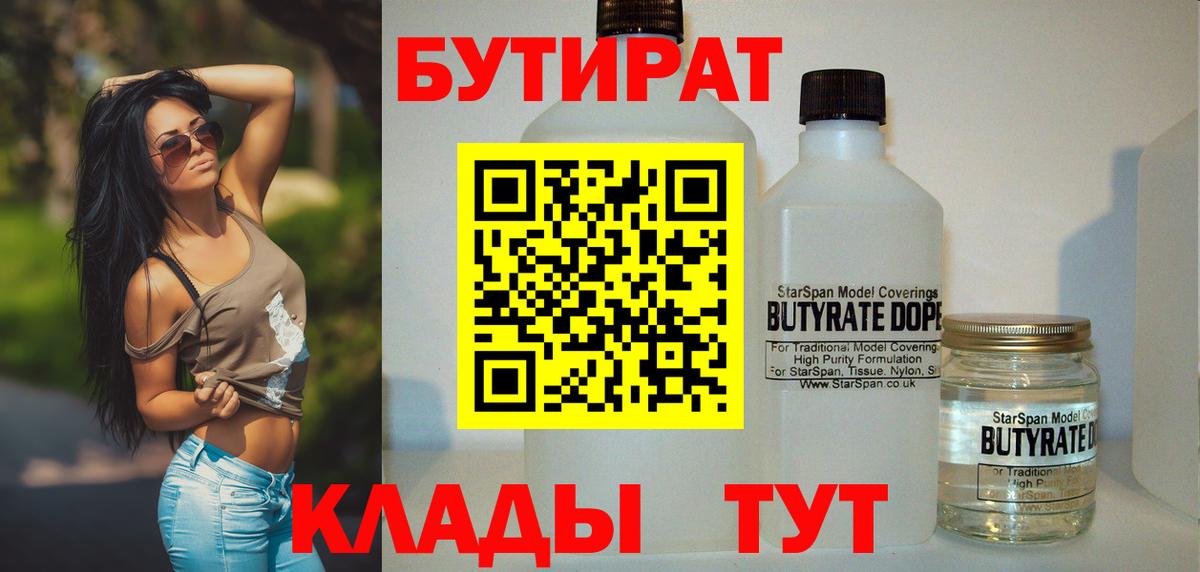 БУТИРАТ вода Стрежевой