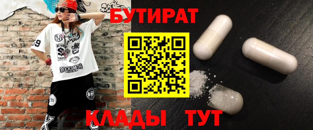 Стрежевой  Бутират 99%  Вход с VPN 