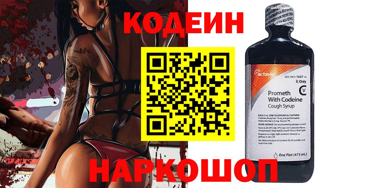 Кодеиновый сироп Lean напиток Lean (лин) Стрежевой