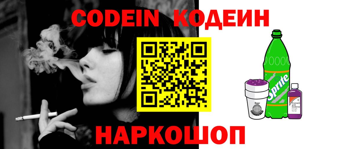 Стрежевой  Кодеин напиток Lean (лин)  Кодеиновый сироп Lean Purple Drank  Вход с VPN 
