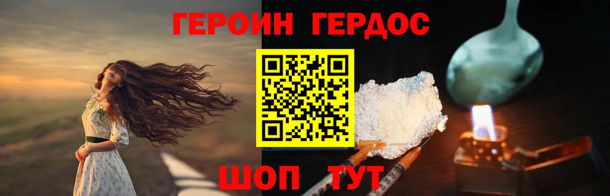ГЕРОИН  ГЕРОИН VHQ  Вход с VPN  Стрежевой 