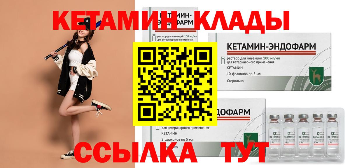 КЕТАМИН ketamine  Вход с VPN  Стрежевой 