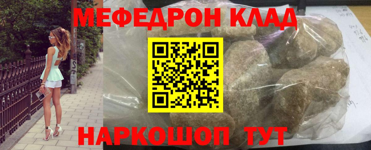 Мефедрон mephedrone  МЕФ кристаллы  МЯУ-МЯУ  Стрежевой  Вход с VPN 